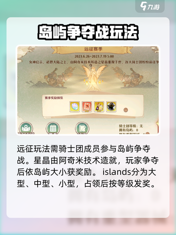 森之国度远征玩法介绍介绍截图3