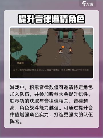 大江湖之苍龙与白鸟🔥宫商羽玩法揭秘🎉截图3