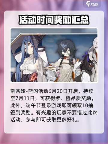 尘白禁区2024端午节活动有哪些介绍截图4