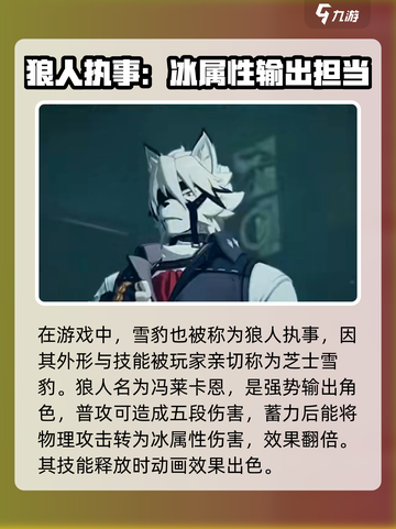 绝区零雪豹是谁介绍截图2