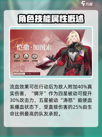 龙族卡塞尔之门：恺撒加图索🔥技能玩法大曝光！截图5