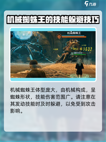 破碎之地机械蜘蛛王怎么打介绍截图3