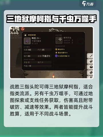 大江湖之苍龙与白鸟指法怎么获取介绍截图2