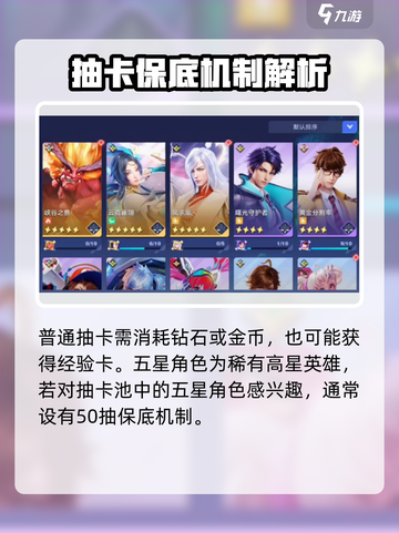 《星之破晓》五星角色保底机制大揭秘💥截图3