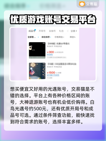 光遇白鸟号🔥超值账号低价入手秘籍🎉截图2