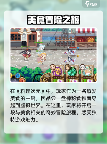 料理次元🔥：美食与冒险的终极碰撞！💥截图2
