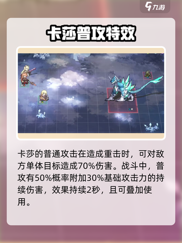 《星落卡莎技能曝光！🔥超强度角色解析》截图3