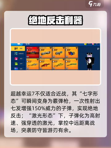 💥像素射击神器！超越幸运7手枪全解析🔥截图3