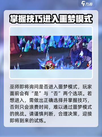 失落城堡2噩梦模式怎么开介绍截图4