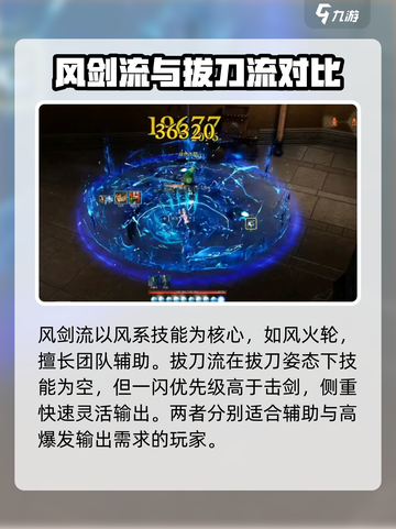 剑灵怀旧服🔥剑士流派选择全攻略！💎截图4