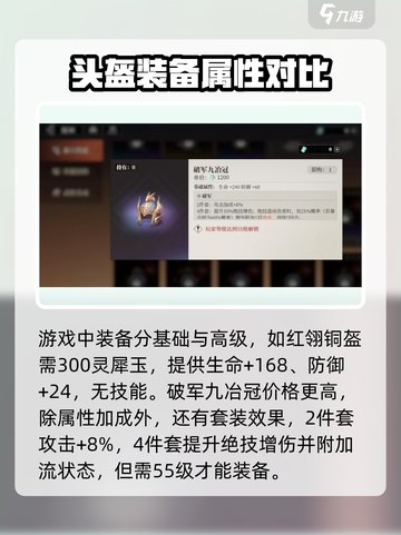 三国志幻想大陆2枭之歌头盔如何获取介绍截图4