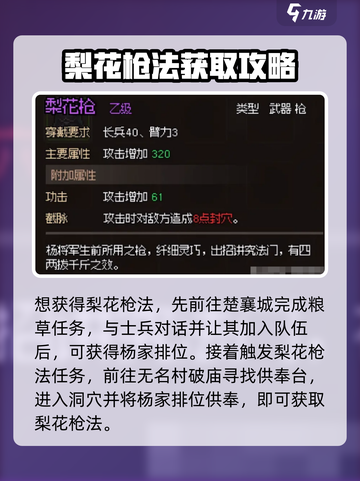 大侠立志传梨花枪法如何获得介绍截图2