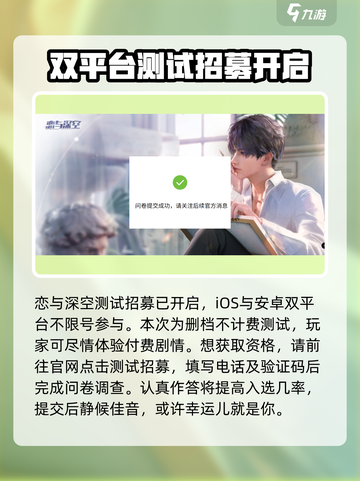 恋与深空🔥测试资格获取方式大曝光！⚡截图2