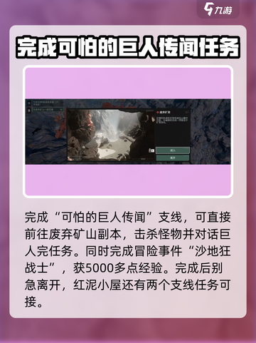 破碎之地废弃矿山怎么进介绍截图3