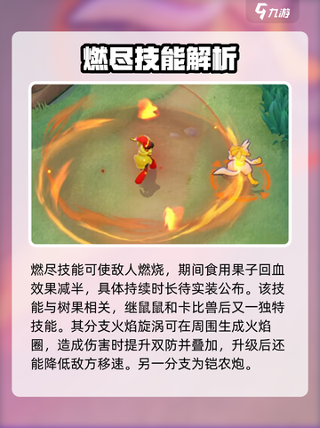 宝可梦大集结最新宝可梦红莲铠骑介绍​介绍截图3
