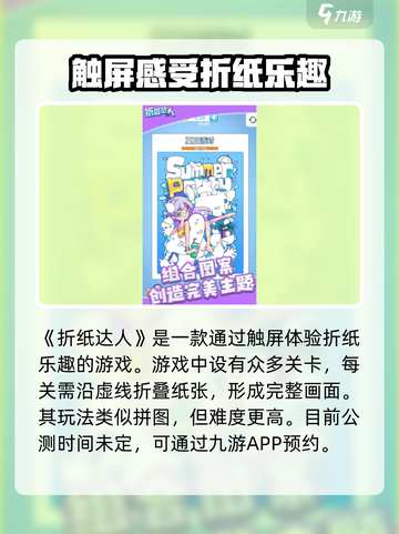 折纸达人公测时间介绍截图2