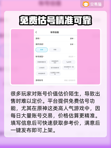 原神账号交易神器✨，这些卖号软件超好用！截图4