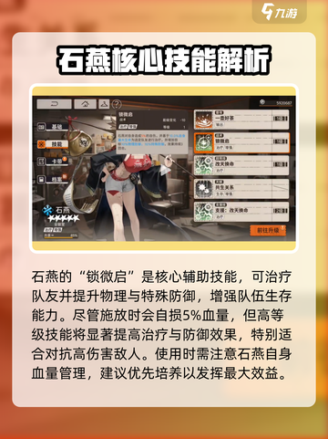 新月同行🔥石燕技能培养全攻略💎截图3