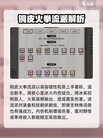 鬼谷八荒t0流派攻略介绍截图3