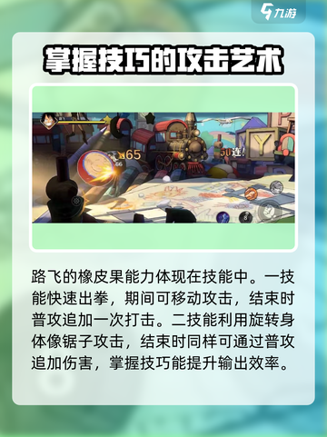 航海王壮志雄心路飞教学介绍截图3