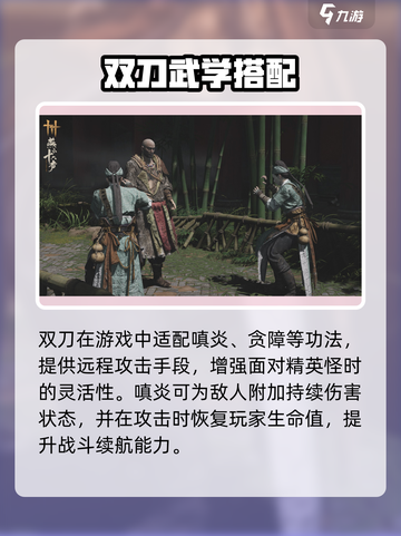 燕云十六声双戟玩法曝光！💥截图5