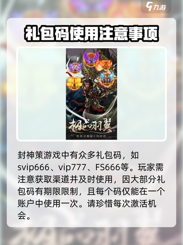 封神策礼包码有哪些介绍截图2