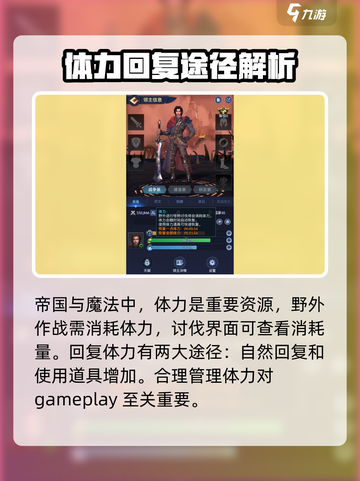 帝国与魔法⚡体力提升最快方法大揭秘！🔥截图2