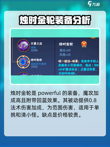 造梦大乱斗手游法术装备哪个强介绍截图2