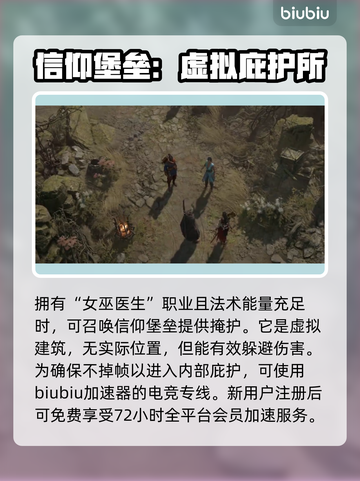 暗黑4信仰堡垒位置🔥超详细地图指引📍截图3