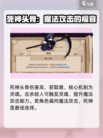 小骨英雄杀手开局选头骨哪个好介绍截图3