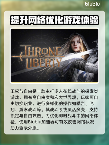 王权与自由延迟高？这个🚀加速器超好用！截图2