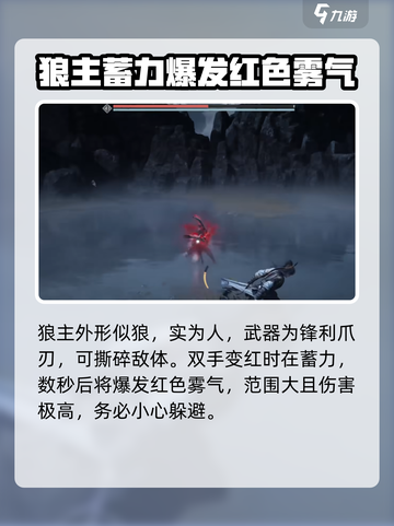燕云十六声白狼主怎么打介绍截图2