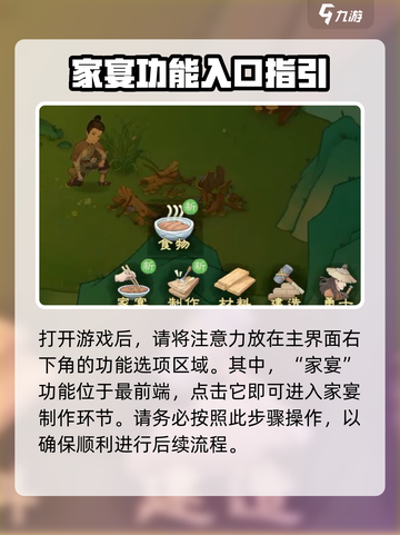 桃源记2家宴制作💎教你举办豪华宴会🎉截图2