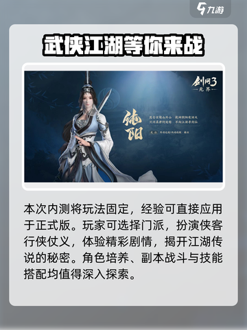 剑网3无界内测资格怎么获得介绍截图3