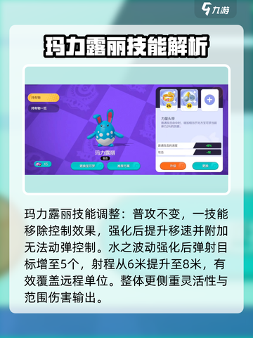 宝可梦大集结：玛力露丽玩法攻略，轻松上分✨截图2