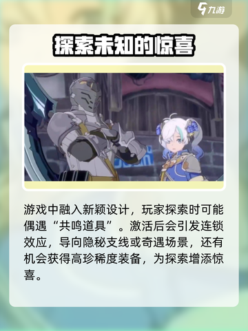 蓝色协议星痕共鸣关系介绍介绍截图4