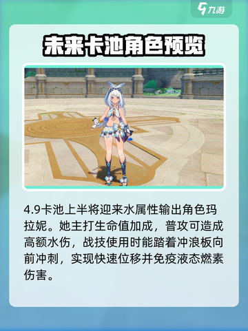 原神4.9卡池角色爆料介绍截图2
