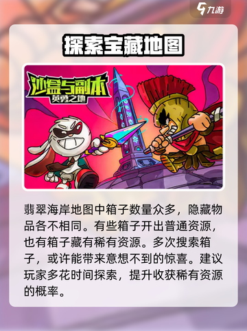 英勇之地翡翠海岸藏宝图在哪介绍截图4