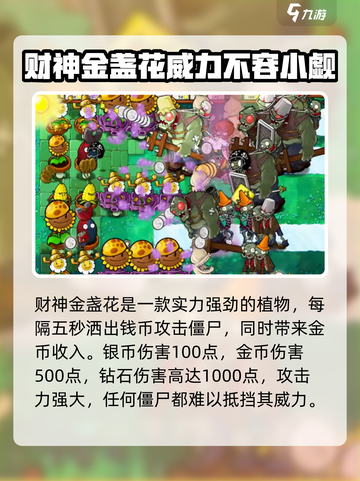植物大战僵尸杂交版财神爷解锁攻略介绍截图4