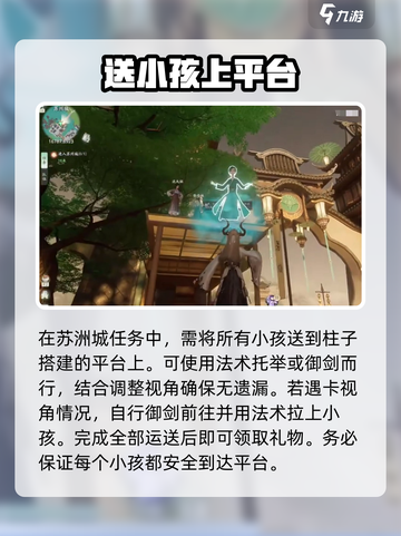 仙剑世界小朋友上房顶🔥操作技巧大公开！截图2