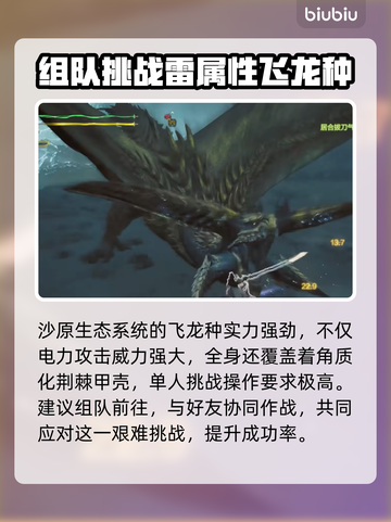 怪物猎人荒野🔥煌雷龙震撼登场⚡截图3