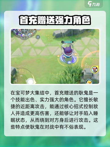 宝可梦大集结首充宝可梦是什么介绍截图2
