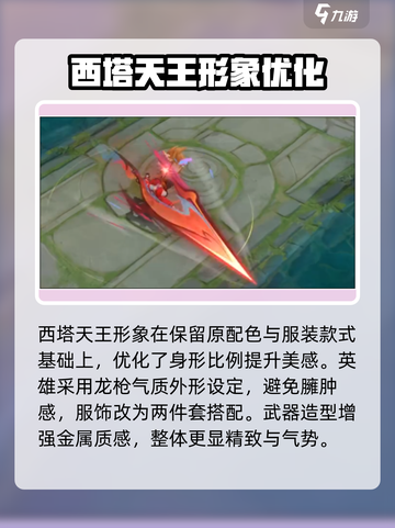 王者荣耀嘻哈天王优化怎么样介绍截图2