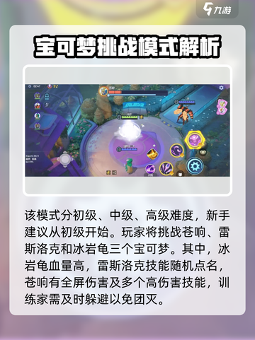 宝可梦大集结强敌大作战🔥超详细玩法攻略来啦！截图2