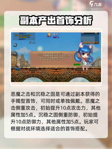 弹弹堂大冒险首饰大全介绍截图4