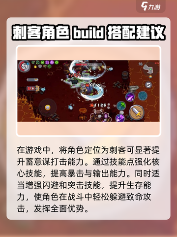 元气骑士前传🔥游侠技能加点攻略🌟截图5