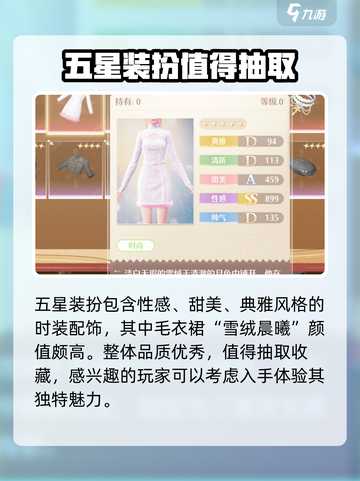 无限暖暖扭蛋机在哪介绍截图4