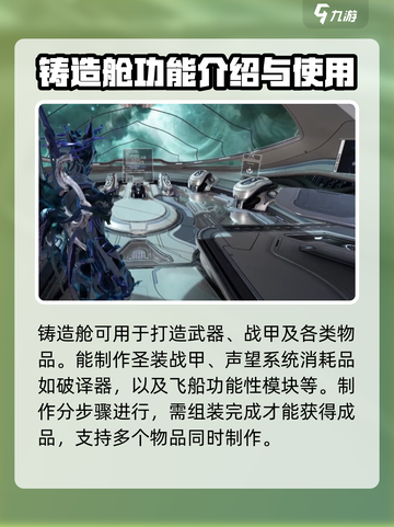 星际战甲手游🔥铸造舱玩法大揭秘！💡截图3