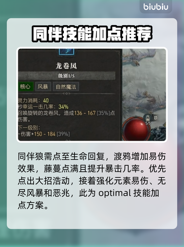 暗黑4德鲁伊加点攻略🔥助你称霸游戏✨截图3