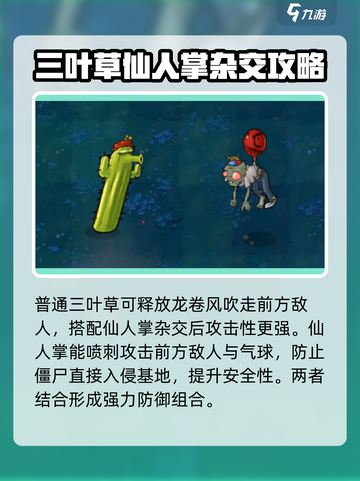 植物大战僵尸杂交版三叶草怎么样介绍截图2